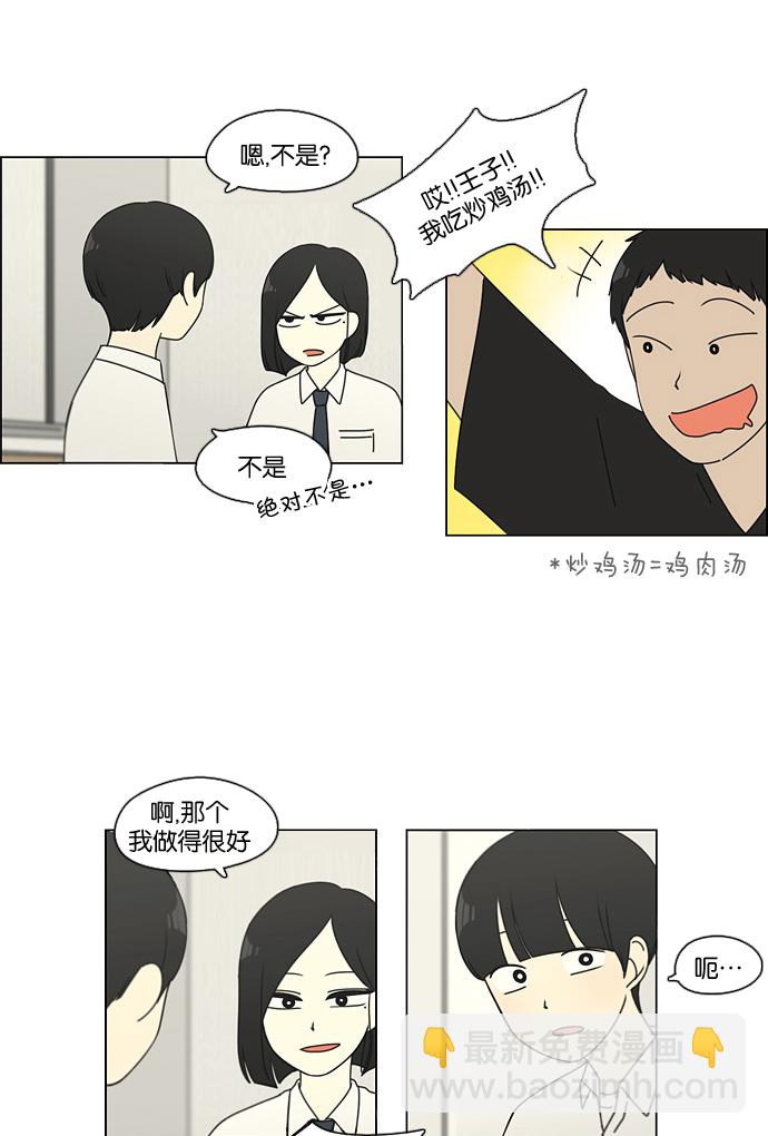 🍔恋爱革命 [第91话] 没有 回去吧 第23页
