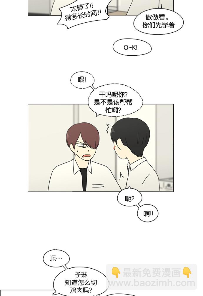 🍔恋爱革命 [第91话] 没有 回去吧 第24页