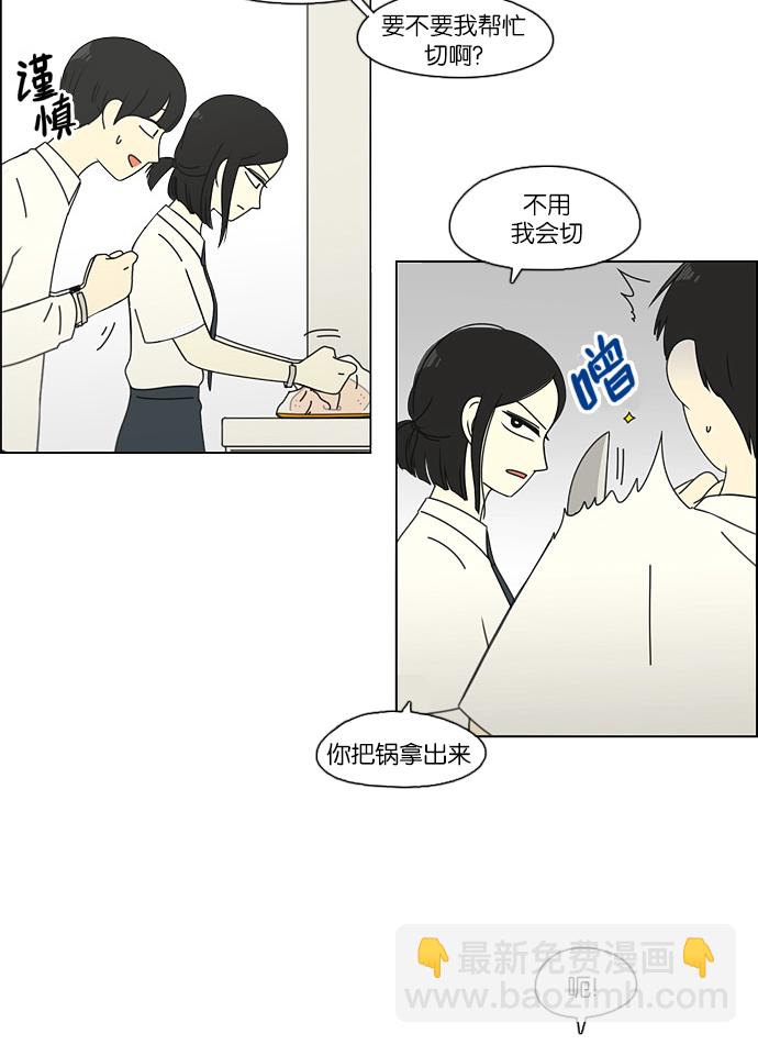 🍔恋爱革命 [第91话] 没有 回去吧 第25页