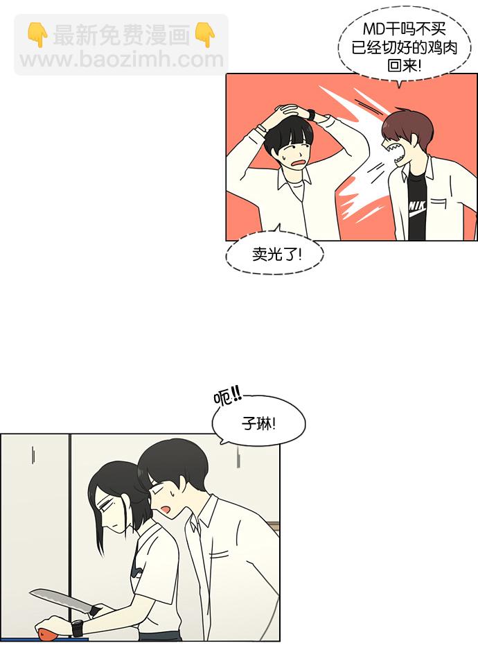 🍔恋爱革命 [第91话] 没有 回去吧 第27页