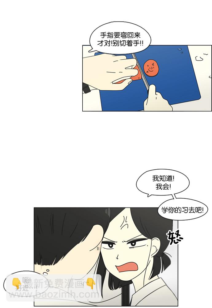 🍔恋爱革命 [第91话] 没有 回去吧 第28页