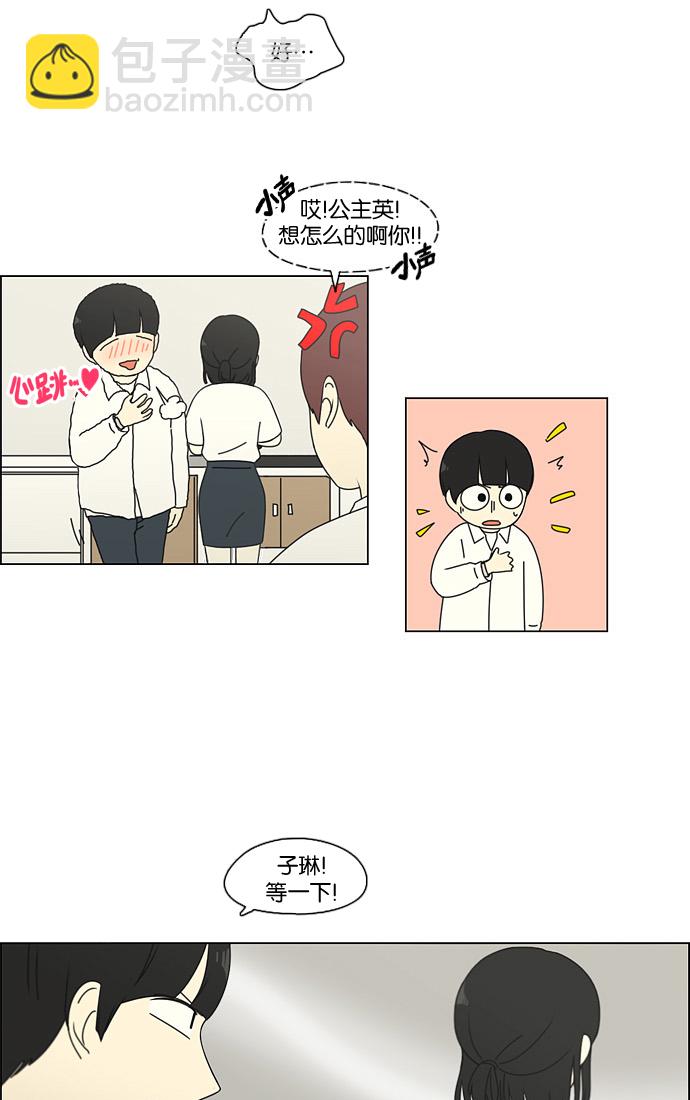 🍔恋爱革命 [第91话] 没有 回去吧 第29页