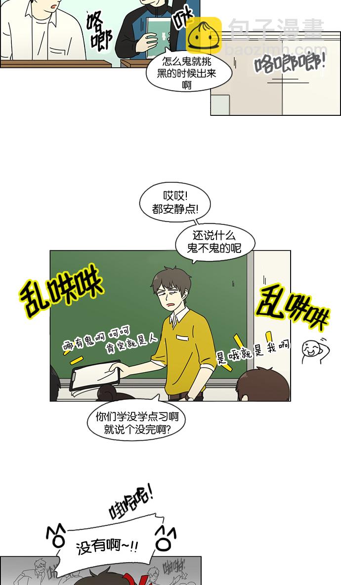 🍔恋爱革命 [第91话] 没有 回去吧 第3页