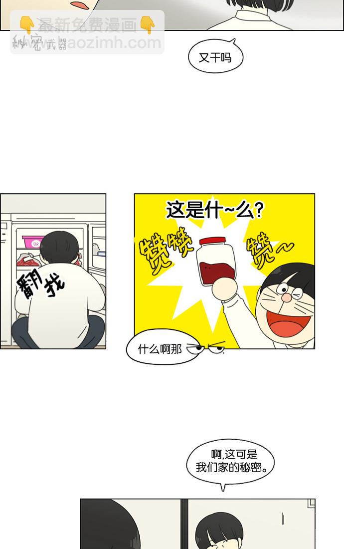 🍔恋爱革命 [第91话] 没有 回去吧 第30页