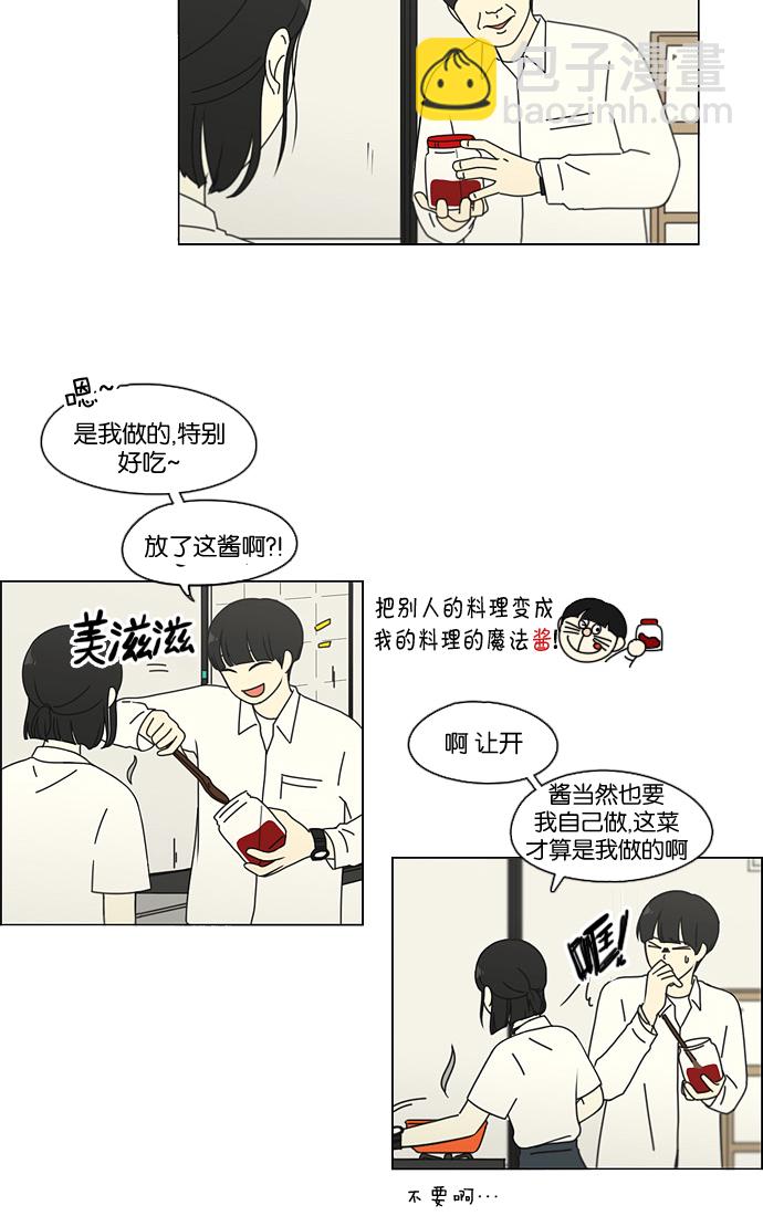 🍔恋爱革命 [第91话] 没有 回去吧 第31页