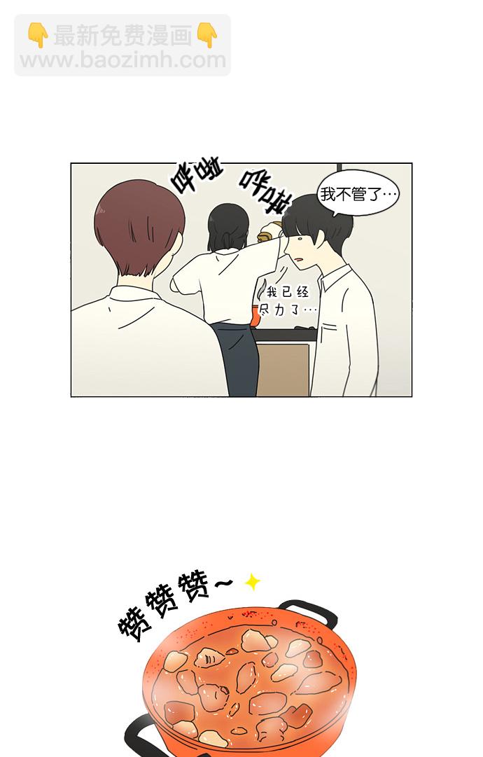 🍔恋爱革命 [第91话] 没有 回去吧 第32页