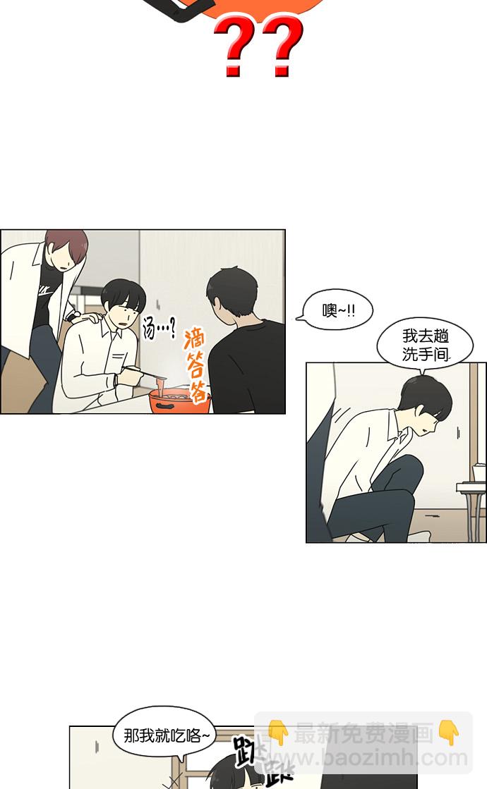 🍔恋爱革命 [第91话] 没有 回去吧 第33页