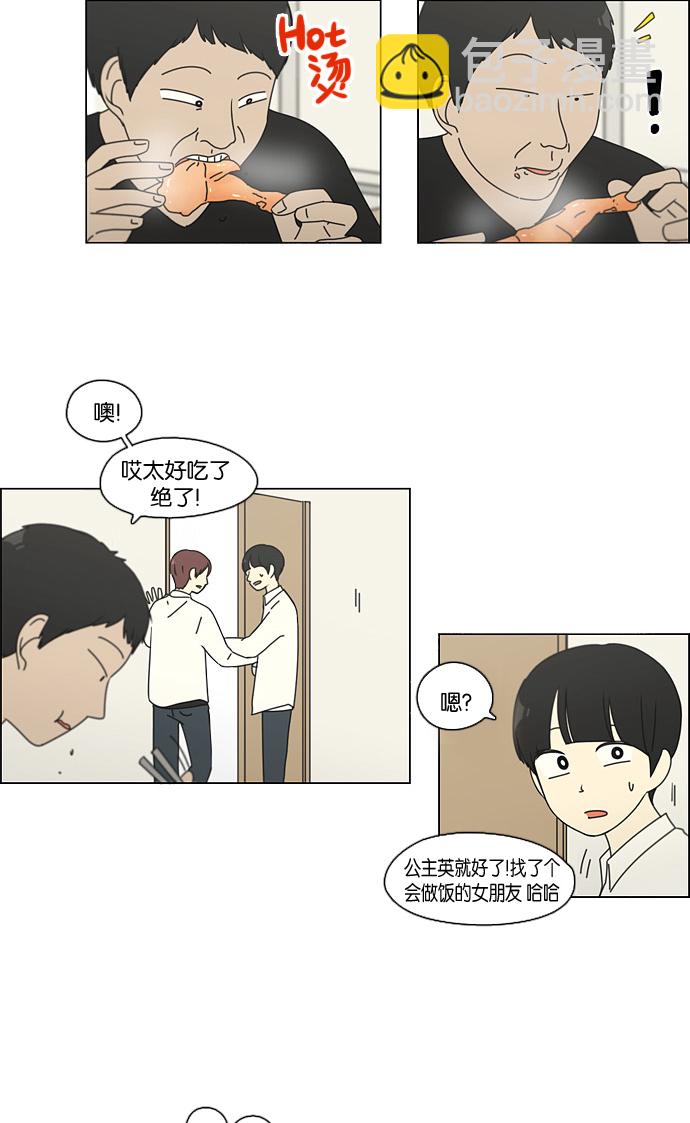 🍔恋爱革命 [第91话] 没有 回去吧 第35页