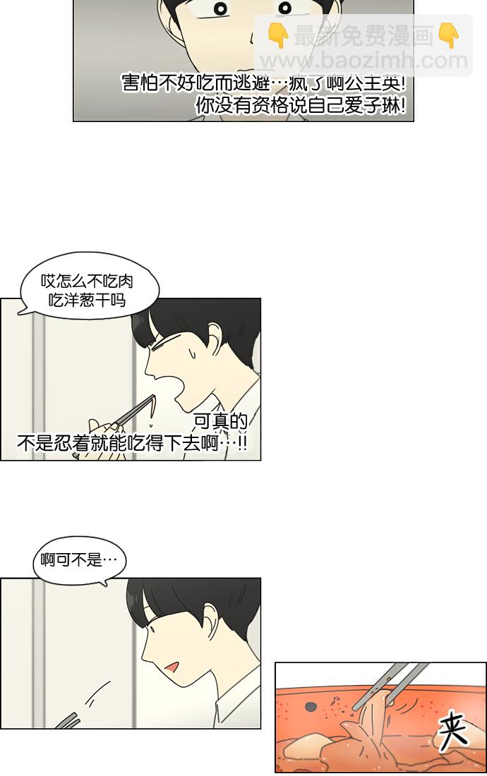 🍔恋爱革命 [第91话] 没有 回去吧 第37页