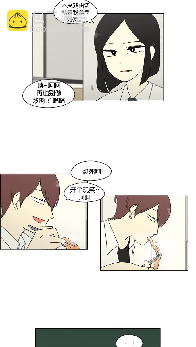 🍔恋爱革命 [第91话] 没有 回去吧 第39页