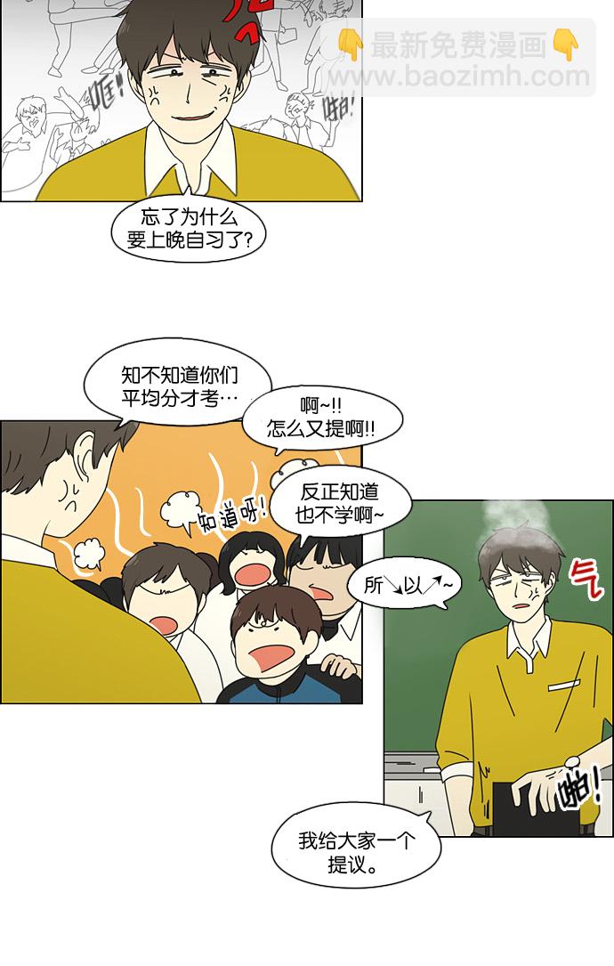 🍔恋爱革命 [第91话] 没有 回去吧 第4页
