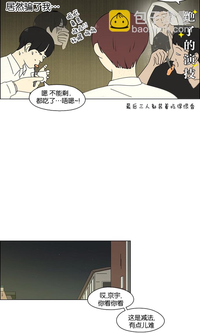 🍔恋爱革命 [第91话] 没有 回去吧 第41页