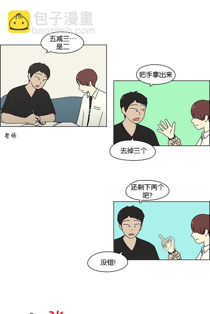 🍔恋爱革命 [第91话] 没有 回去吧 第42页