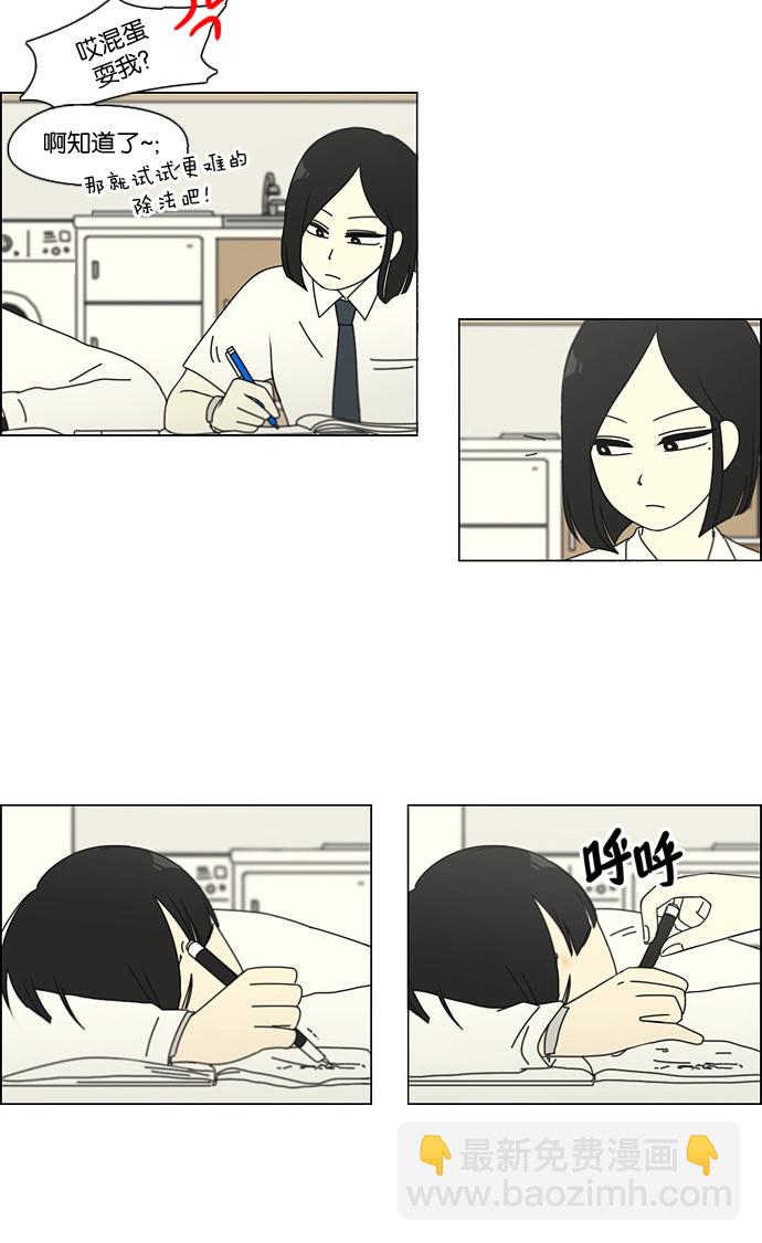 🍔恋爱革命 [第91话] 没有 回去吧 第43页