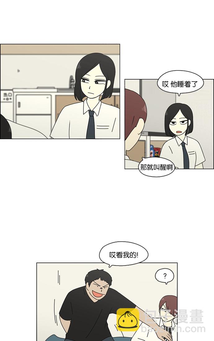 🍔恋爱革命 [第91话] 没有 回去吧 第44页