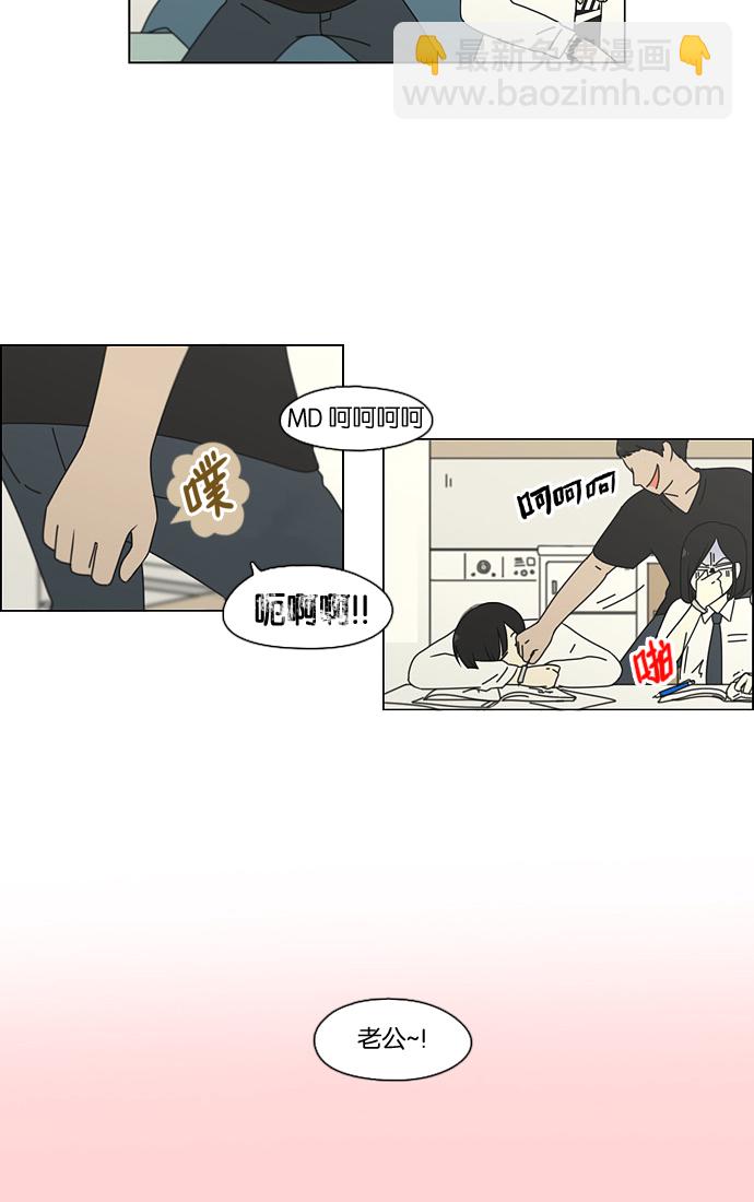 🍔恋爱革命 [第91话] 没有 回去吧 第45页