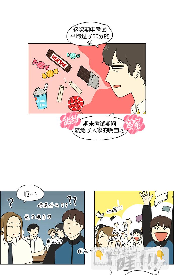 🍔恋爱革命 [第91话] 没有 回去吧 第5页