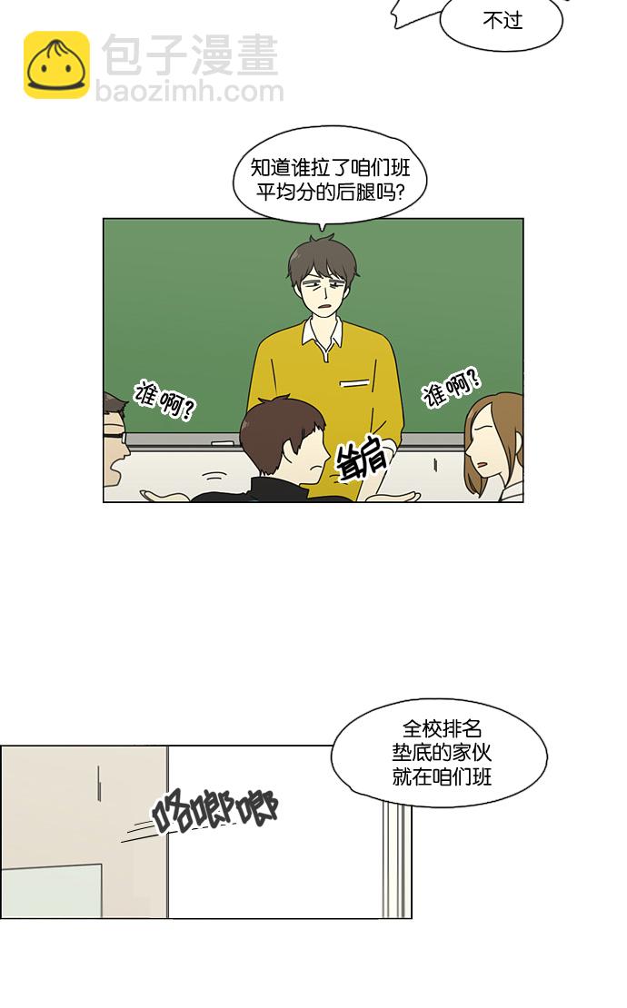 🍔恋爱革命 [第91话] 没有 回去吧 第6页