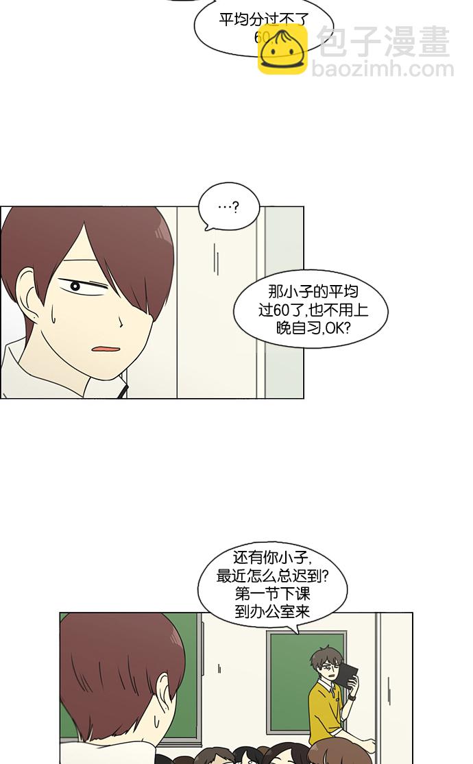 🍔恋爱革命 [第91话] 没有 回去吧 第8页