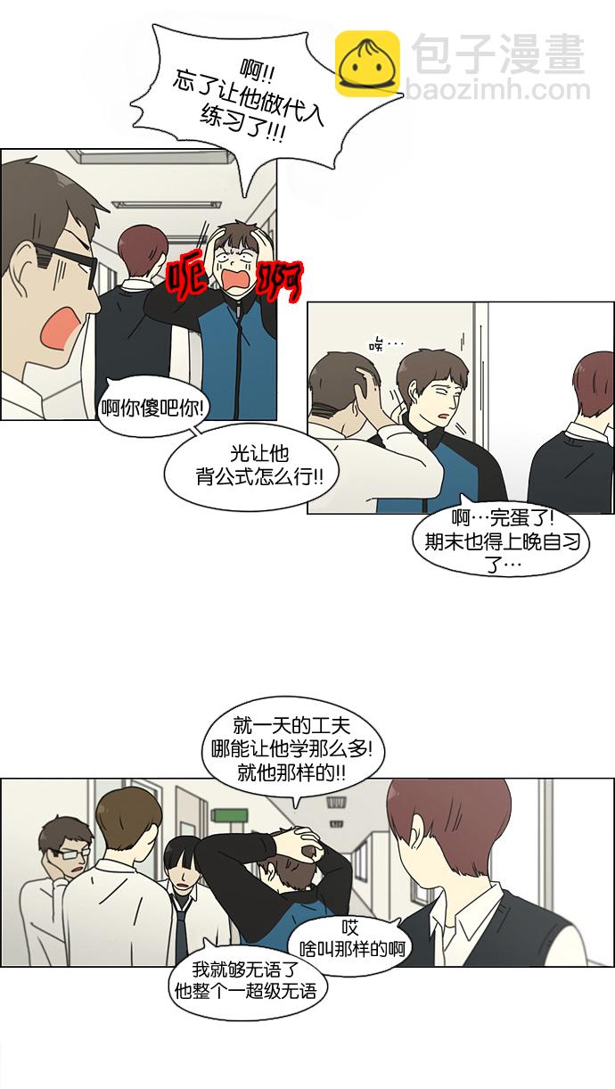 🍔恋爱革命 [第93话] 苦尽甘来 第10页
