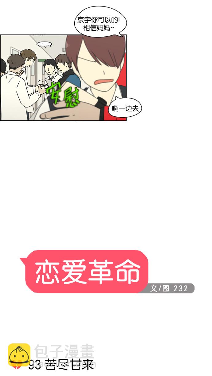 🍔恋爱革命 [第93话] 苦尽甘来 第12页