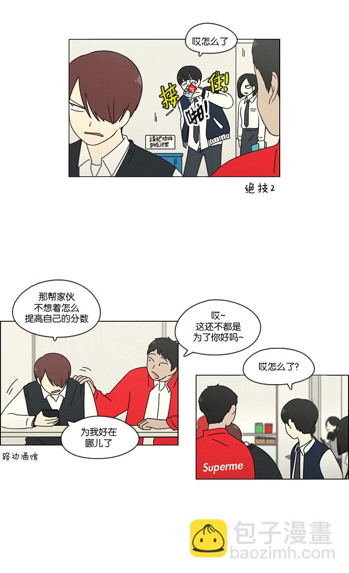 🍔恋爱革命 [第93话] 苦尽甘来 第14页
