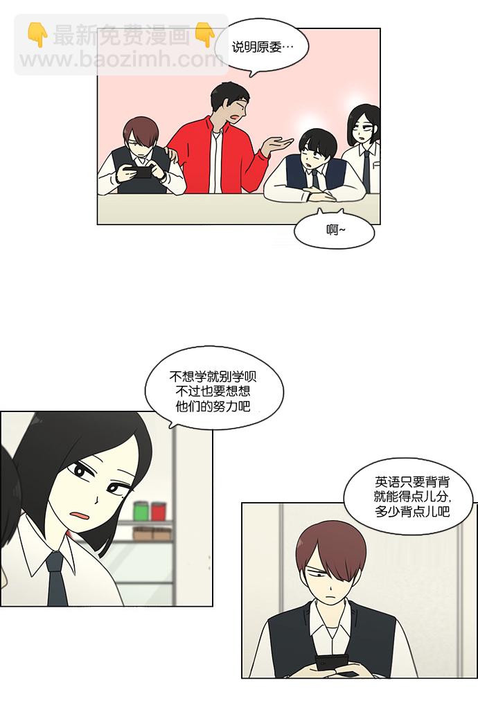 🍔恋爱革命 [第93话] 苦尽甘来 第15页