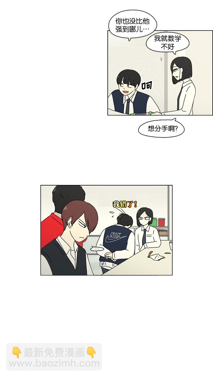 🍔恋爱革命 [第93话] 苦尽甘来 第16页