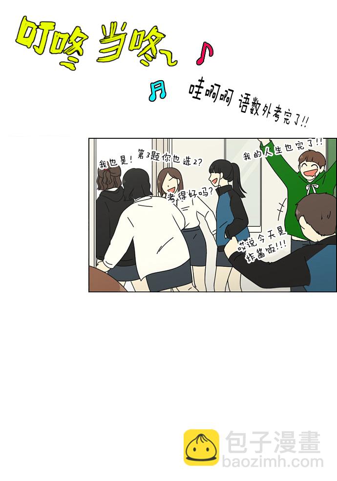 🍔恋爱革命 [第93话] 苦尽甘来 第22页