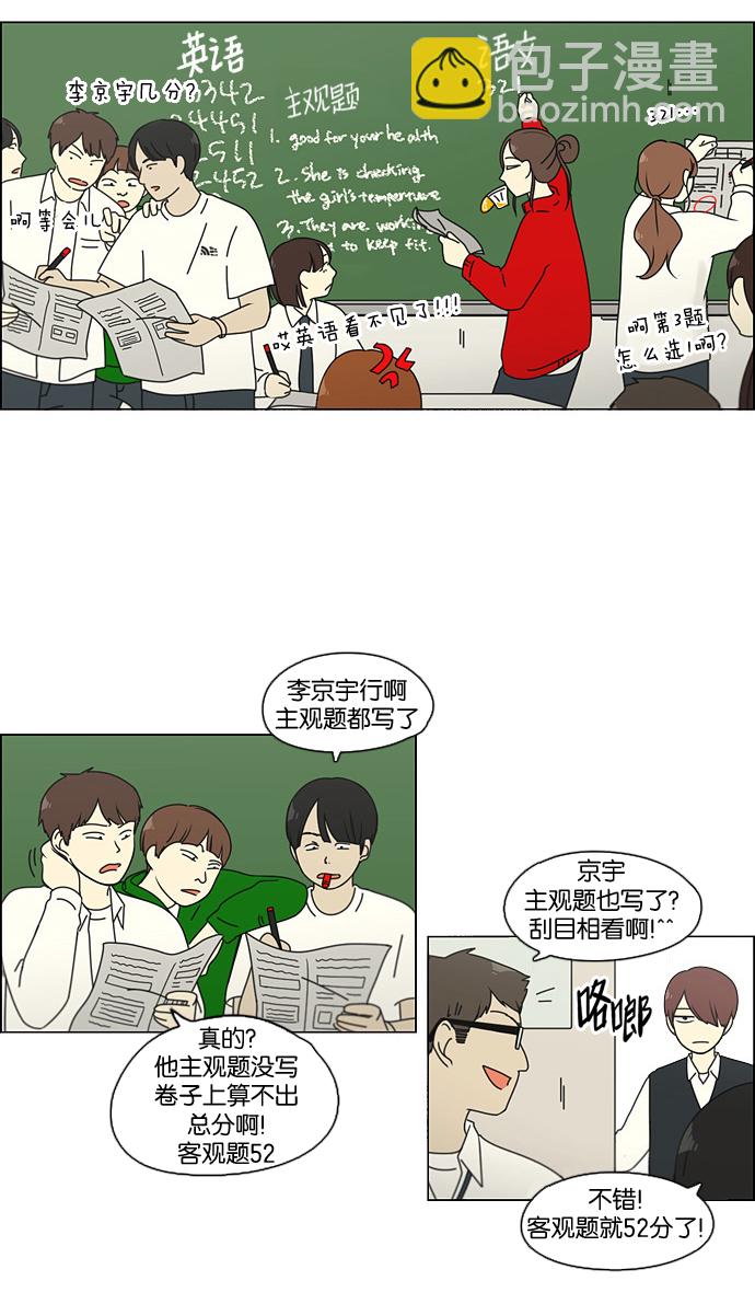 🍔恋爱革命 [第93话] 苦尽甘来 第23页
