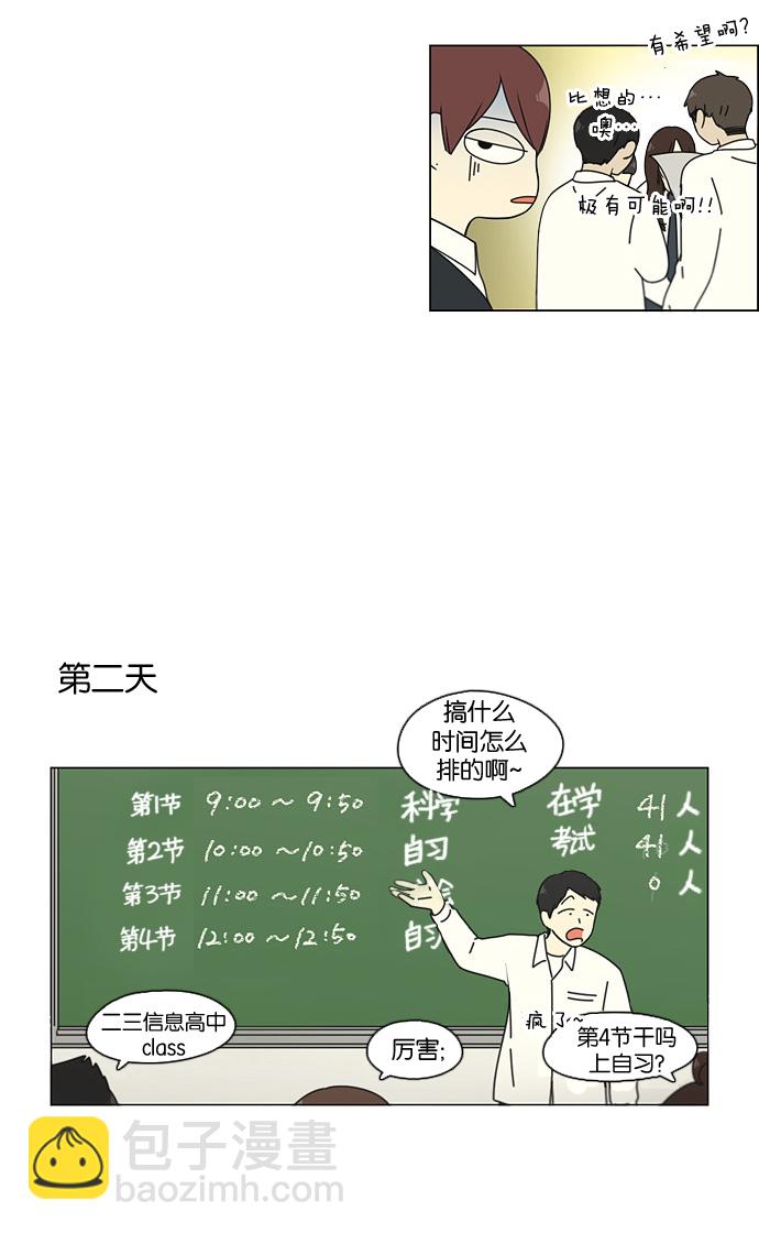 🍔恋爱革命 [第93话] 苦尽甘来 第24页