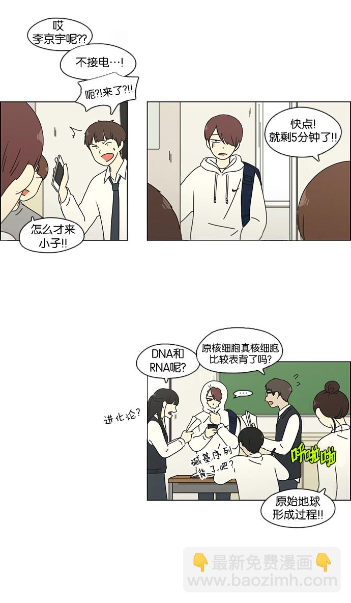 🍔恋爱革命 [第93话] 苦尽甘来 第25页