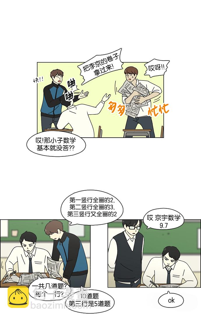🍔恋爱革命 [第93话] 苦尽甘来 第29页