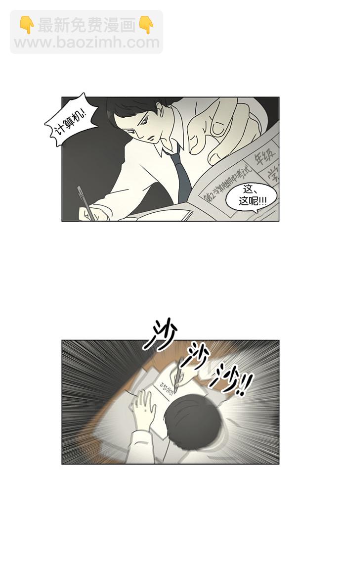 🍔恋爱革命 [第93话] 苦尽甘来 第31页
