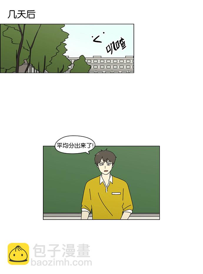 🍔恋爱革命 [第93话] 苦尽甘来 第33页