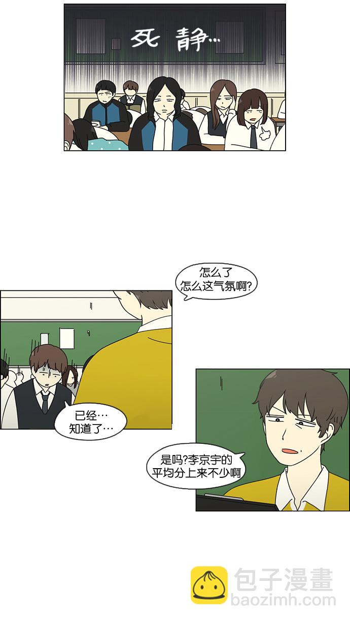 🍔恋爱革命 [第93话] 苦尽甘来 第34页