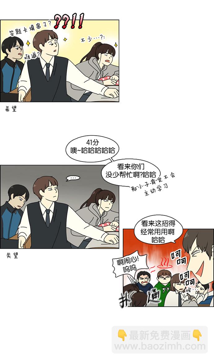 🍔恋爱革命 [第93话] 苦尽甘来 第35页