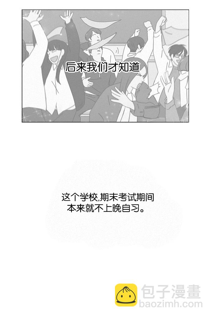 🍔恋爱革命 [第93话] 苦尽甘来 第39页