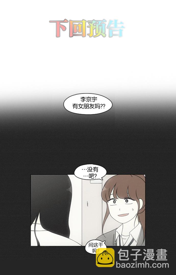 🍔恋爱革命 [第93话] 苦尽甘来 第43页