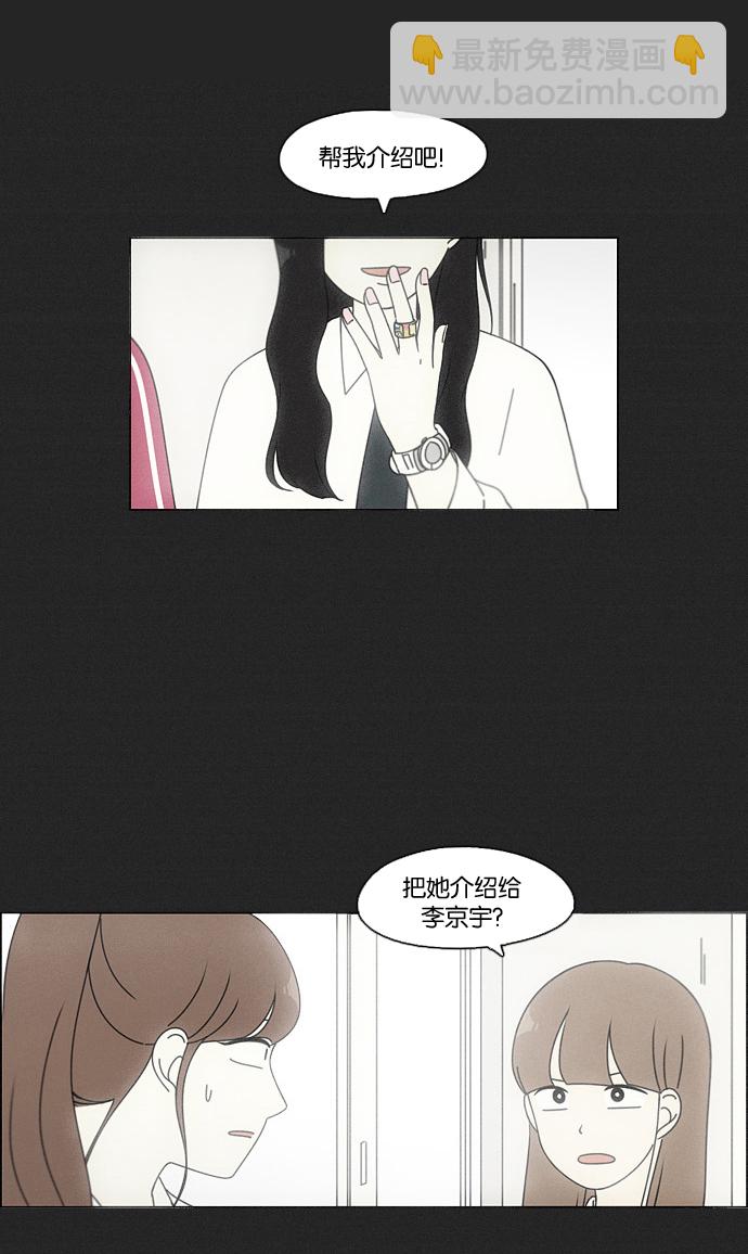 🍔恋爱革命 [第93话] 苦尽甘来 第44页