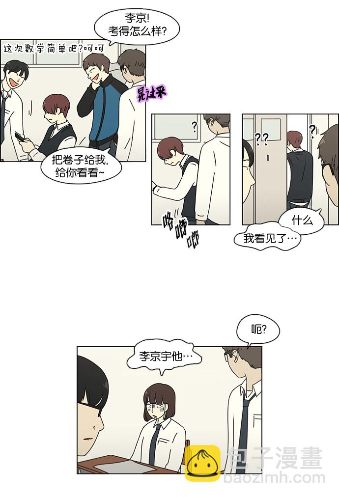 🍔恋爱革命 [第93话] 苦尽甘来 第5页