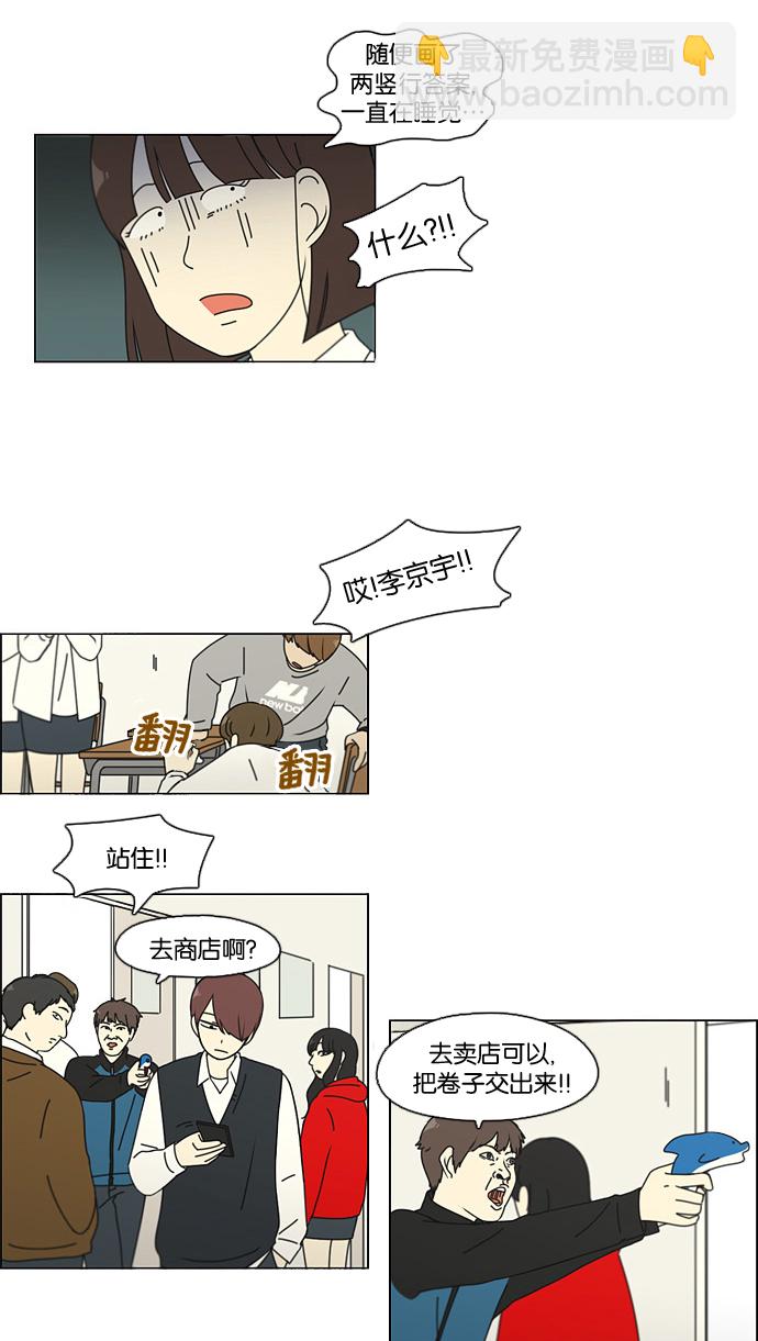 🍔恋爱革命 [第93话] 苦尽甘来 第6页