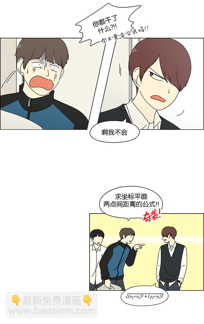 🍔恋爱革命 [第93话] 苦尽甘来 第8页
