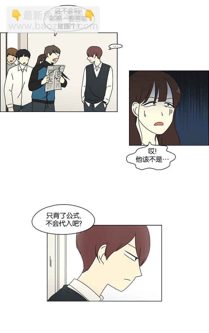 🍔恋爱革命 [第93话] 苦尽甘来 第9页