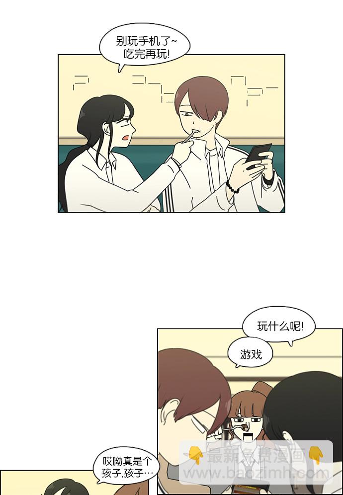 🍔恋爱革命 [第95话] 京宇恋爱的时候 第12页