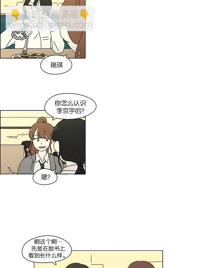 🍔恋爱革命 [第95话] 京宇恋爱的时候 第13页
