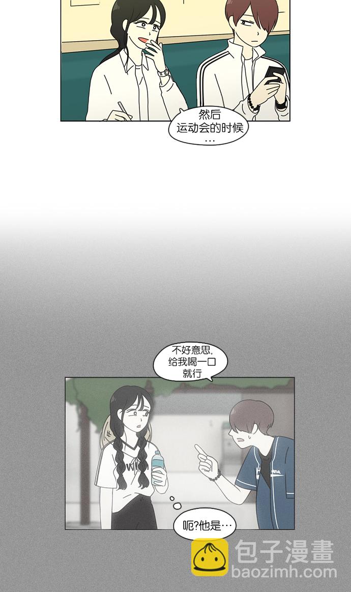 🍔恋爱革命 [第95话] 京宇恋爱的时候 第14页