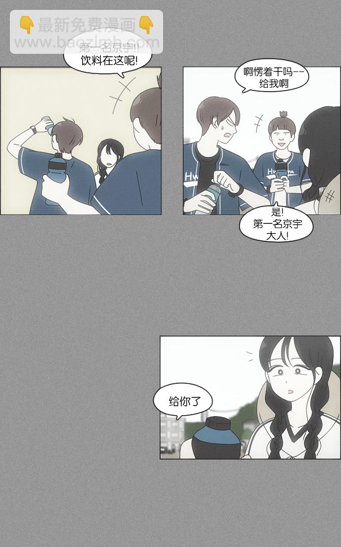 🍔恋爱革命 [第95话] 京宇恋爱的时候 第15页