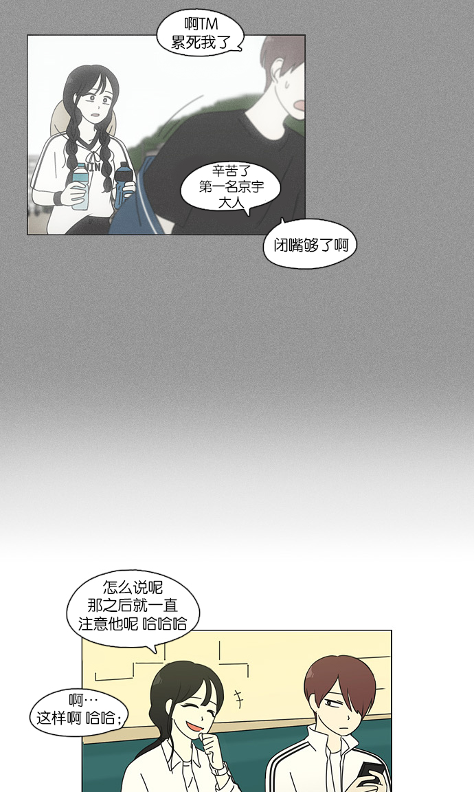 🍔恋爱革命 [第95话] 京宇恋爱的时候 第16页