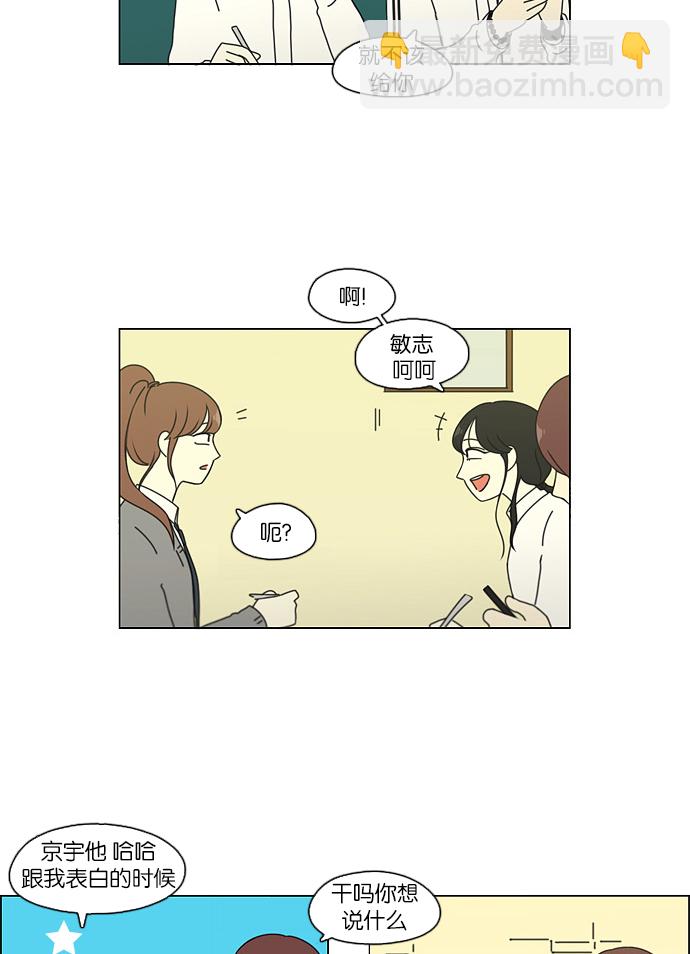 🍔恋爱革命 [第95话] 京宇恋爱的时候 第17页